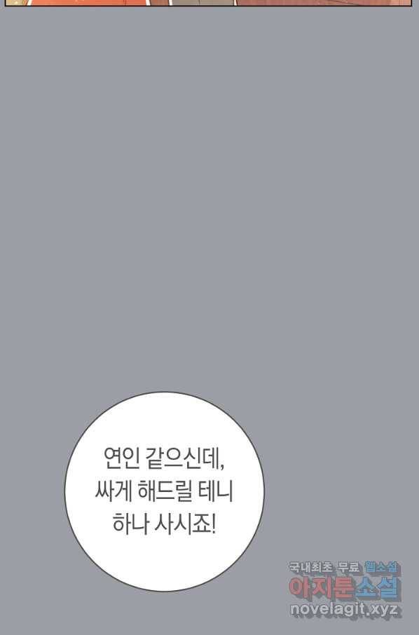 악당의 미학 69화 108