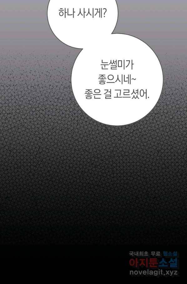 악당의 미학 69화 112