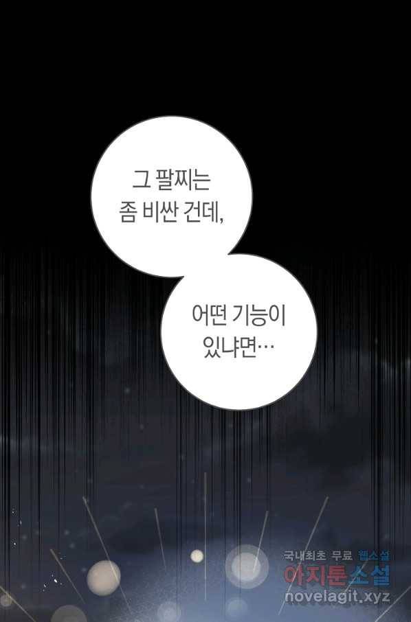 악당의 미학 69화 113