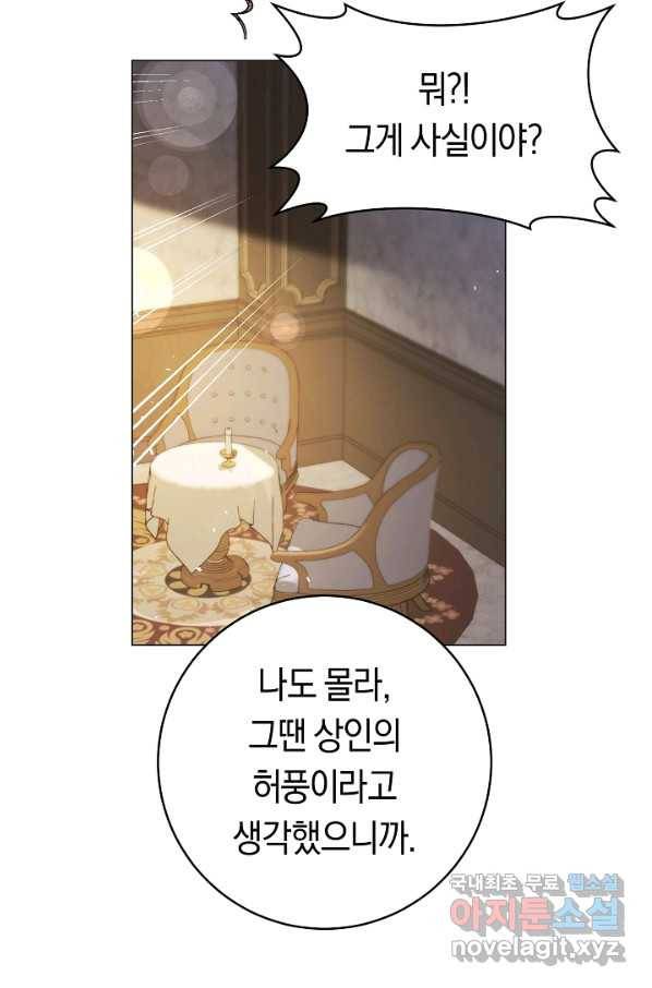 악당의 미학 69화 118