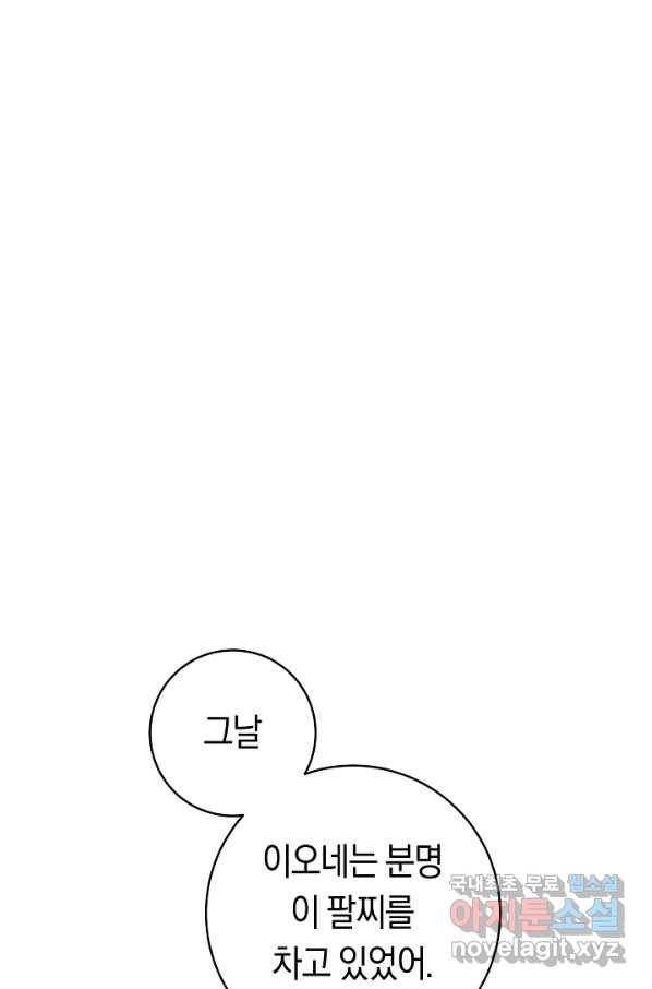 악당의 미학 69화 119