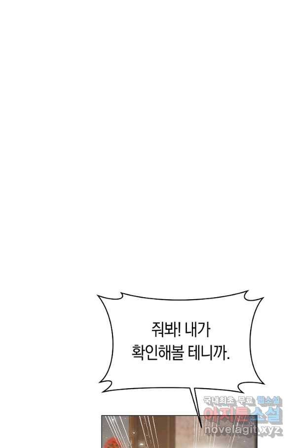 악당의 미학 69화 124