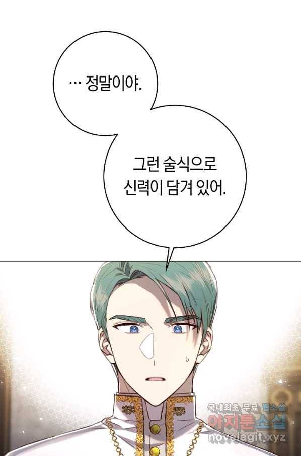 악당의 미학 69화 128