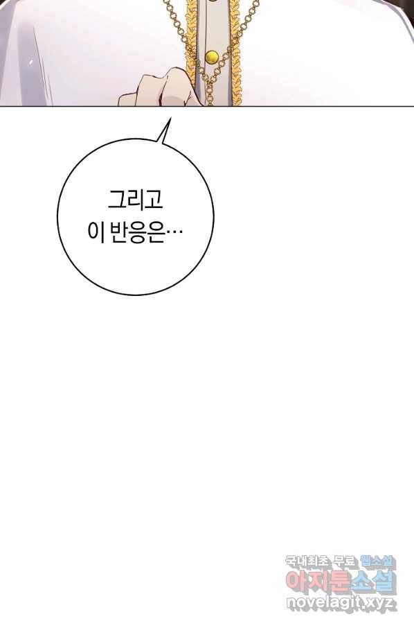 악당의 미학 69화 129