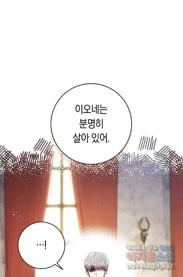 악당의 미학 69화 130