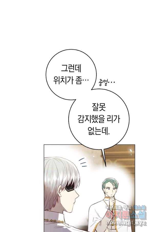 악당의 미학 69화 134