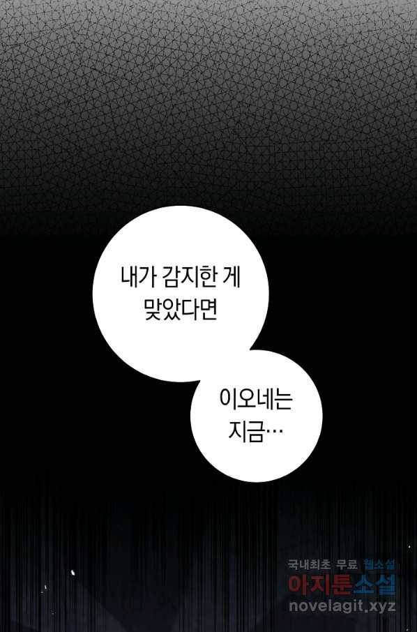 악당의 미학 69화 136
