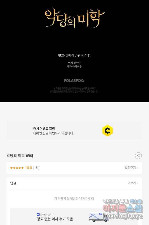 악당의 미학 69화 144
