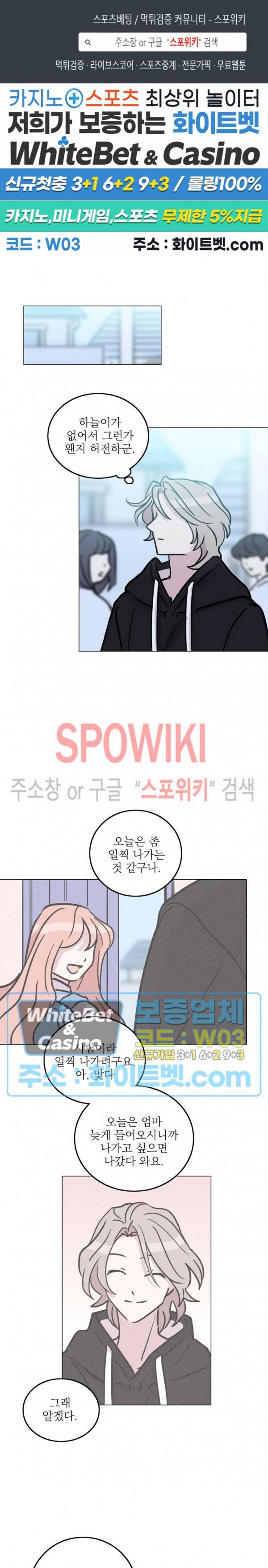수상한 그 남자와의 동거 29화 1