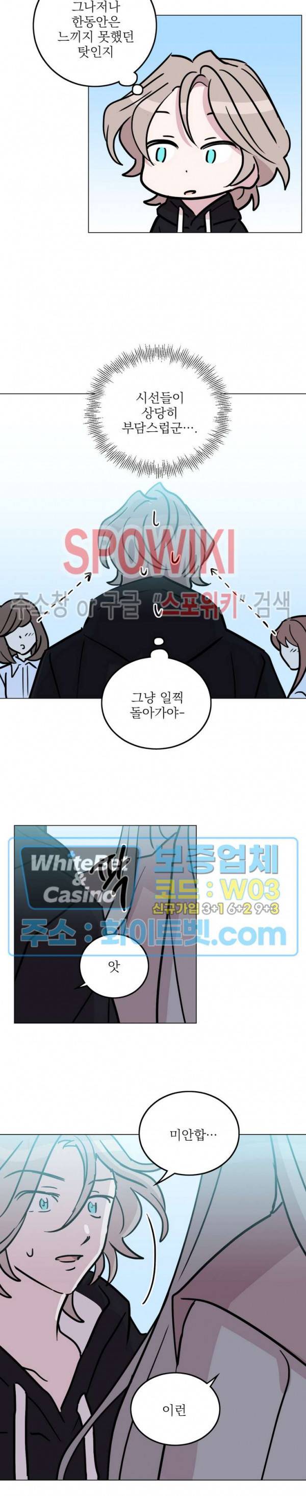 수상한 그 남자와의 동거 29화 2