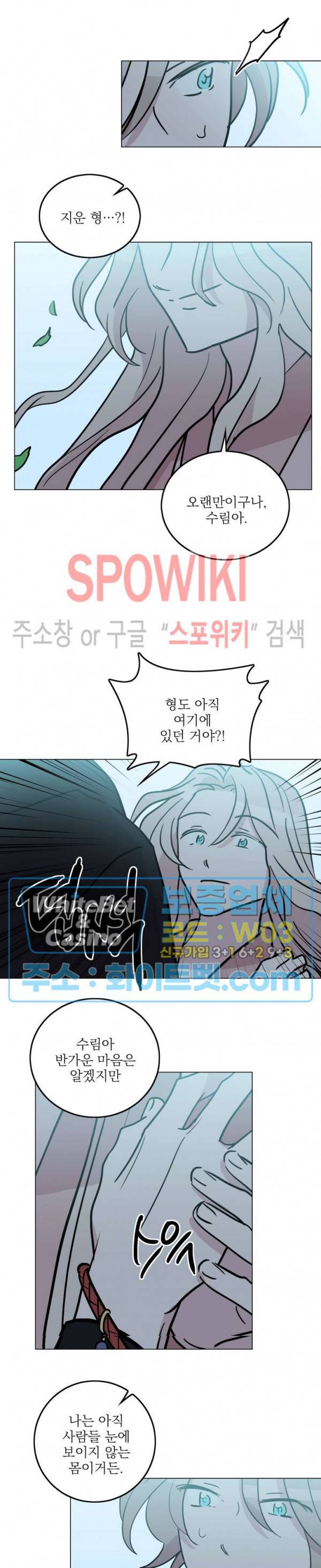 수상한 그 남자와의 동거 29화 3