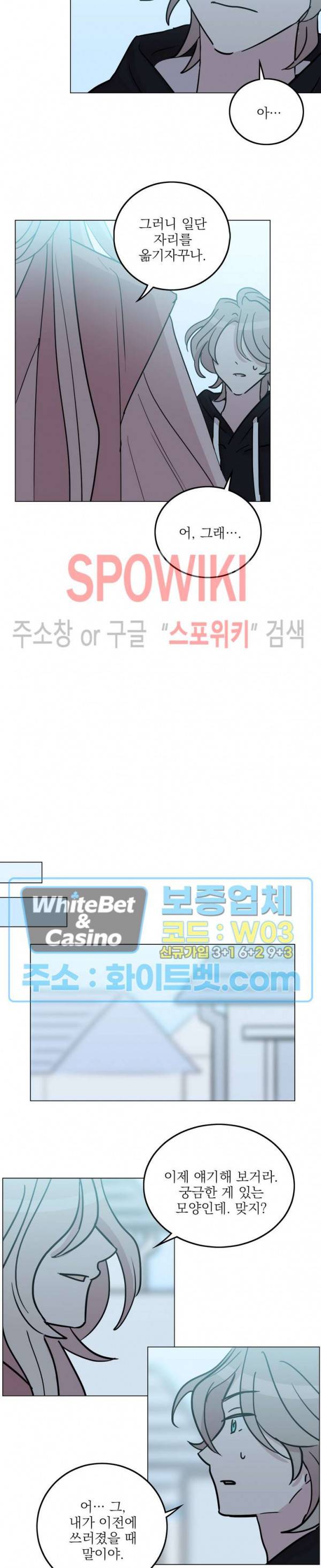수상한 그 남자와의 동거 29화 4