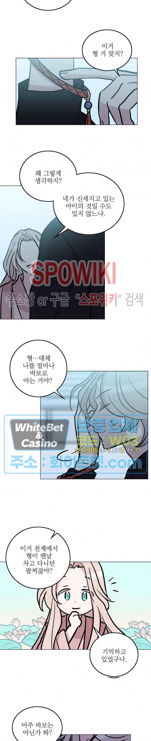수상한 그 남자와의 동거 29화 5