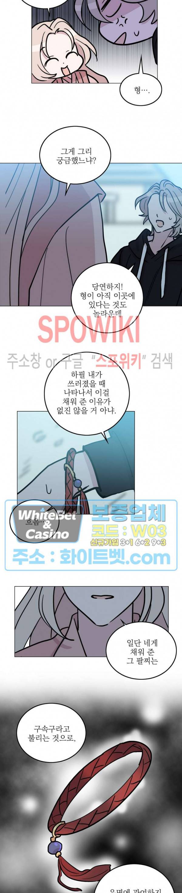 수상한 그 남자와의 동거 29화 6