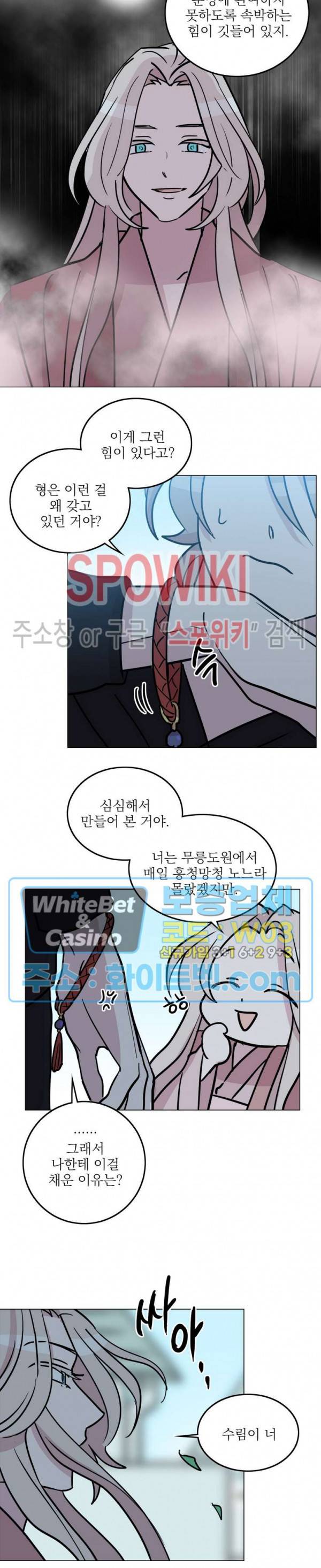 수상한 그 남자와의 동거 29화 7