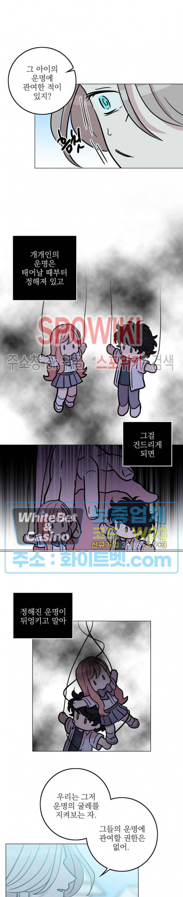 수상한 그 남자와의 동거 29화 8