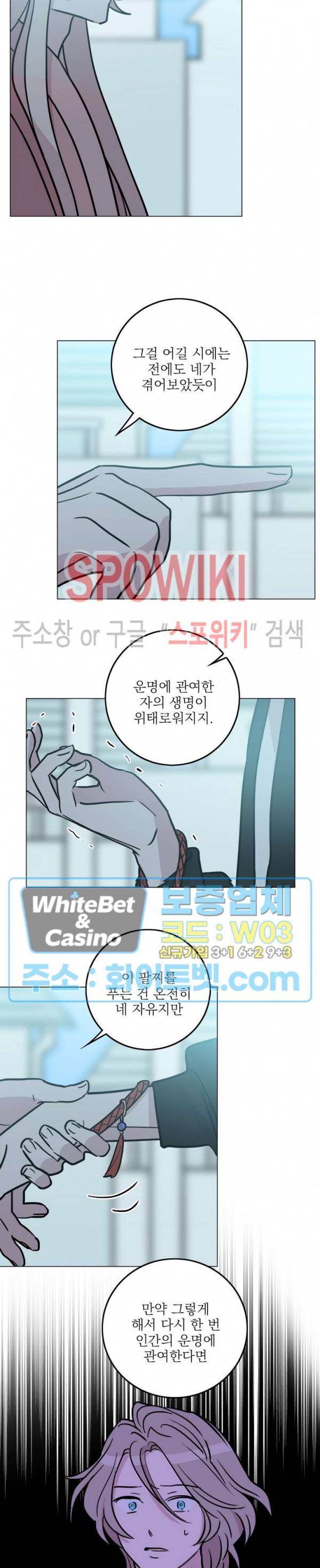 수상한 그 남자와의 동거 29화 9