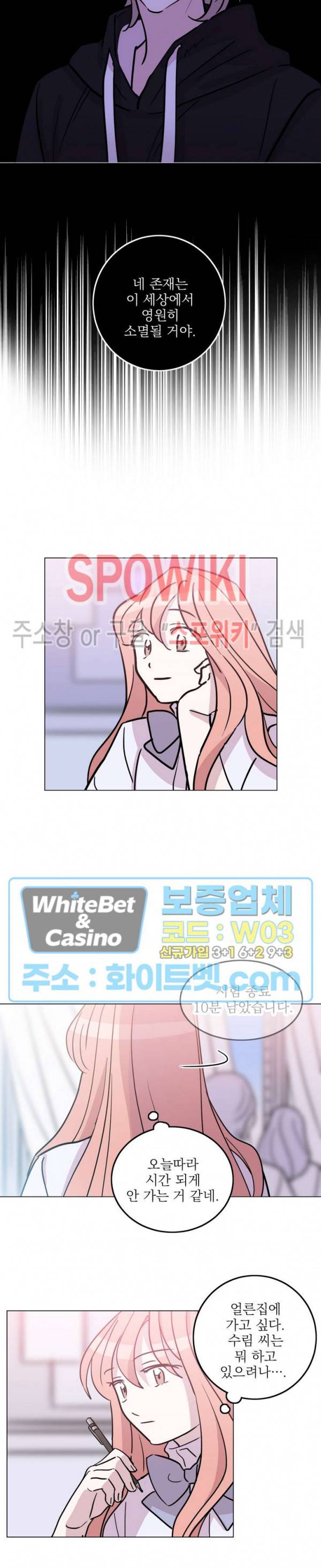 수상한 그 남자와의 동거 29화 10
