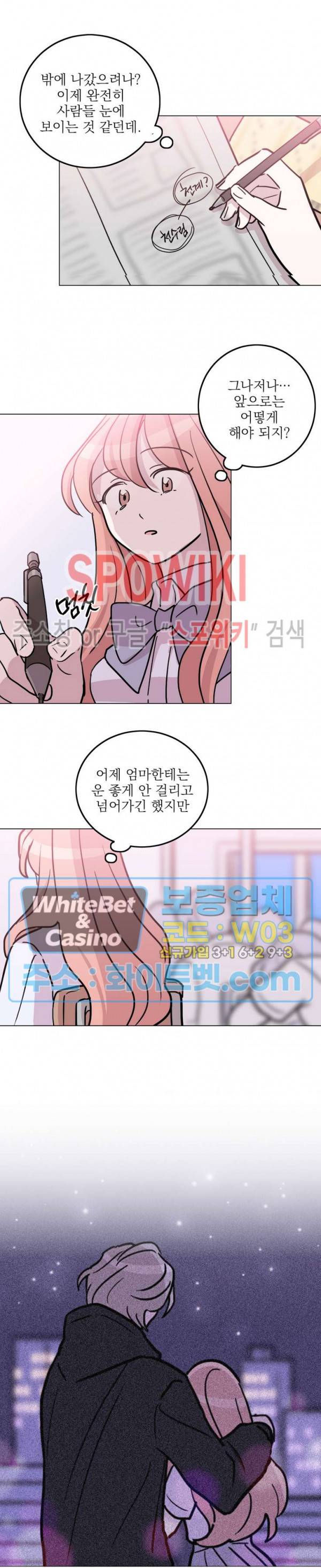 수상한 그 남자와의 동거 29화 11