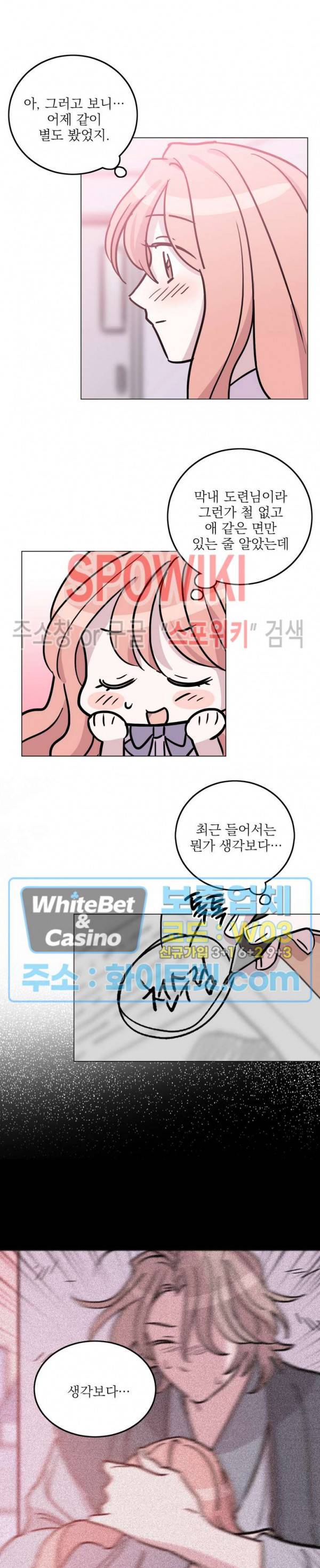 수상한 그 남자와의 동거 29화 12