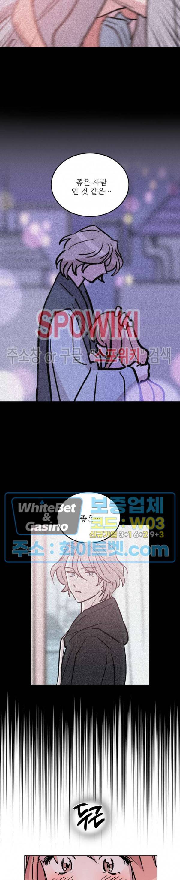 수상한 그 남자와의 동거 29화 13