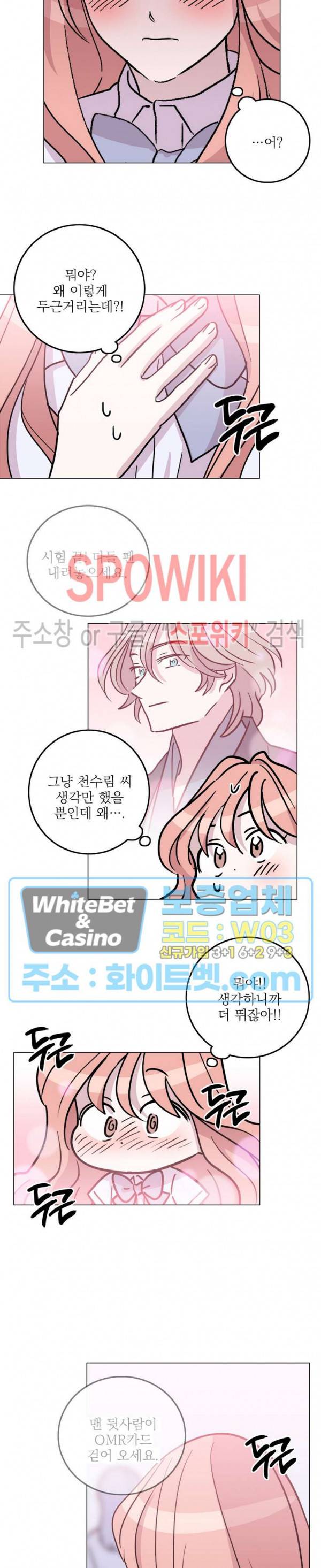 수상한 그 남자와의 동거 29화 14