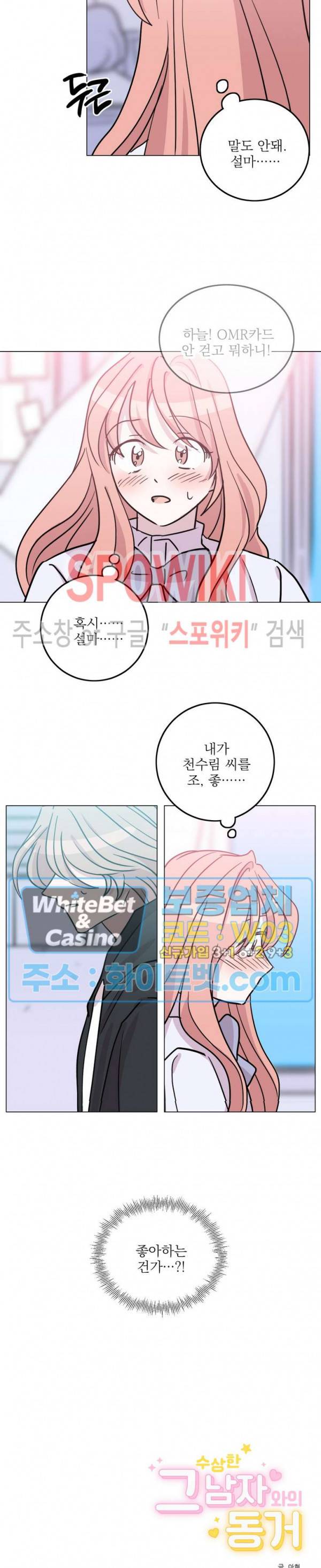 수상한 그 남자와의 동거 29화 15