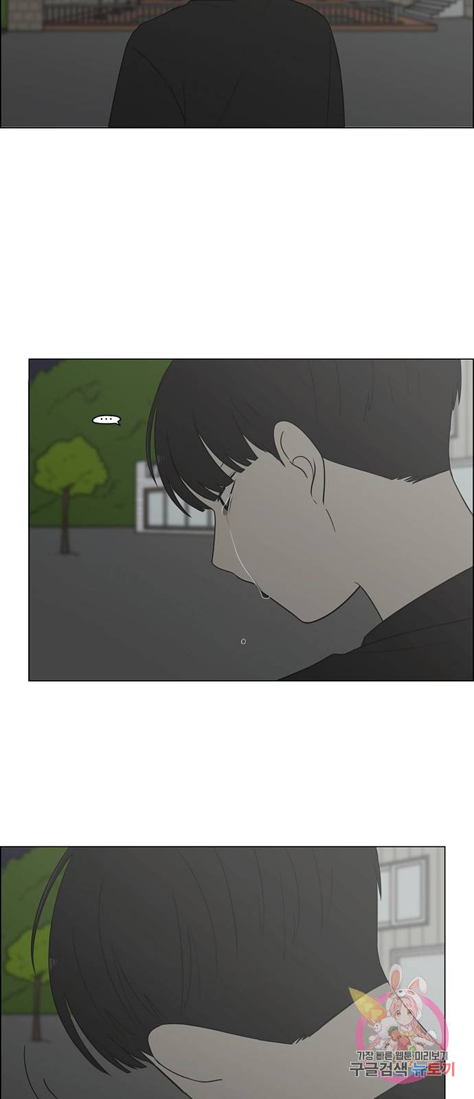 연애혁명 410. 이클립스 (1) 2