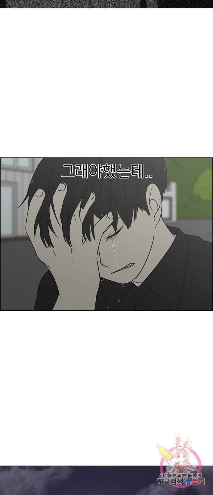 연애혁명 410. 이클립스 (1) 4