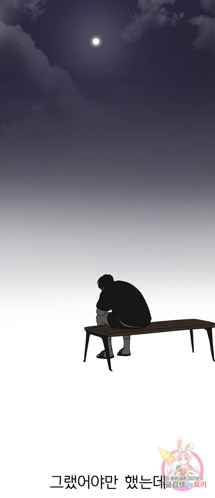 연애혁명 410. 이클립스 (1) 5