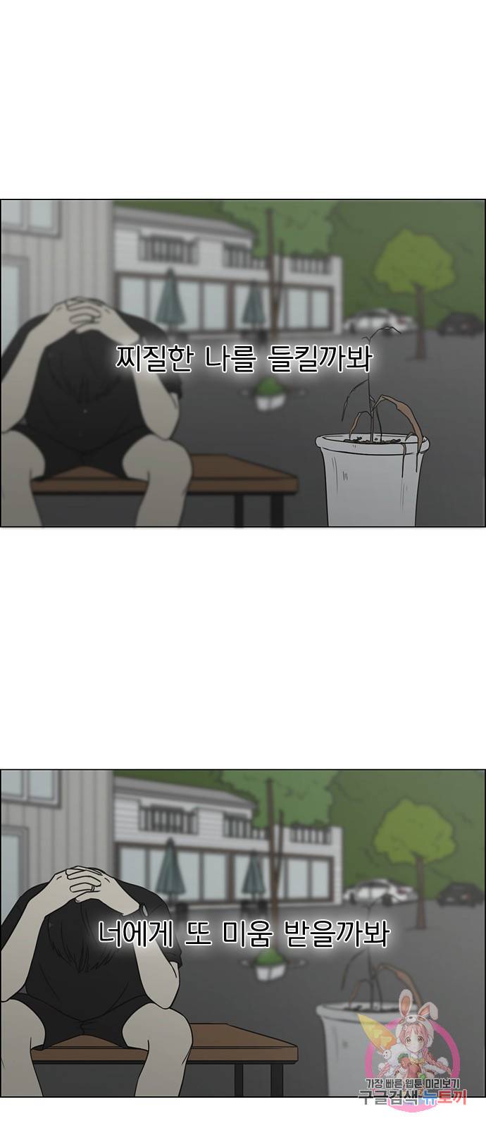 연애혁명 410. 이클립스 (1) 6