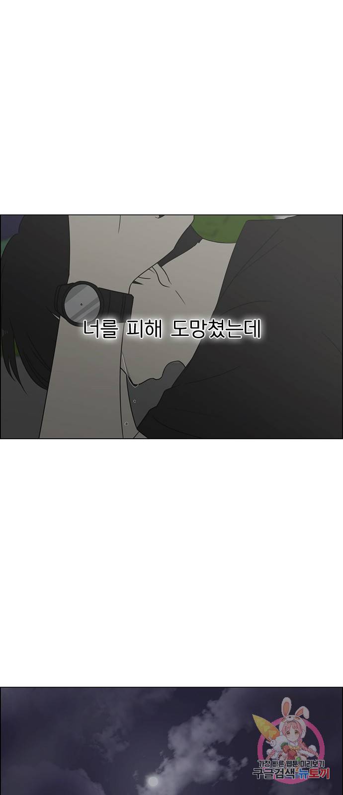 연애혁명 410. 이클립스 (1) 7