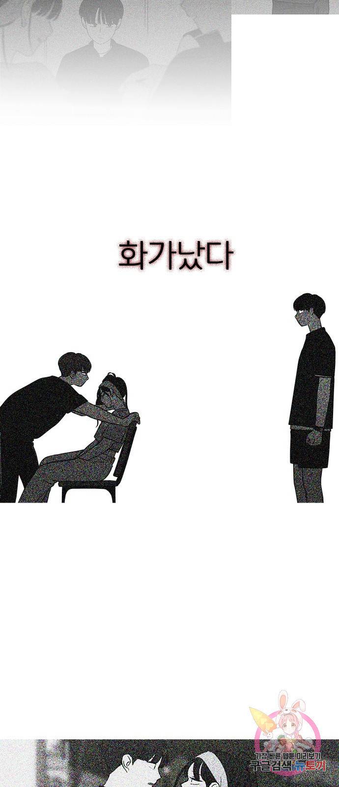 연애혁명 410. 이클립스 (1) 9