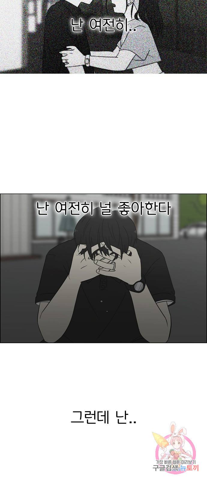 연애혁명 410. 이클립스 (1) 10