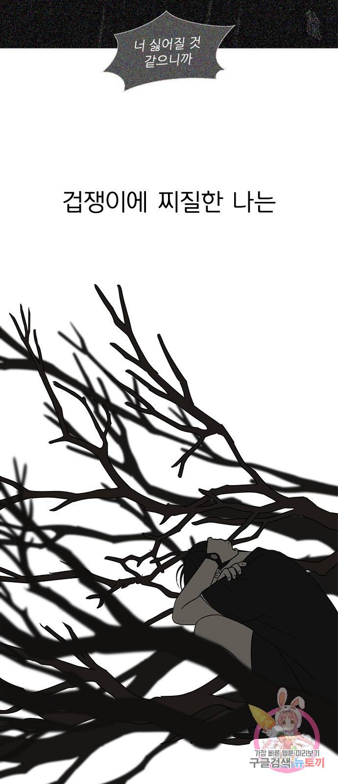 연애혁명 410. 이클립스 (1) 12
