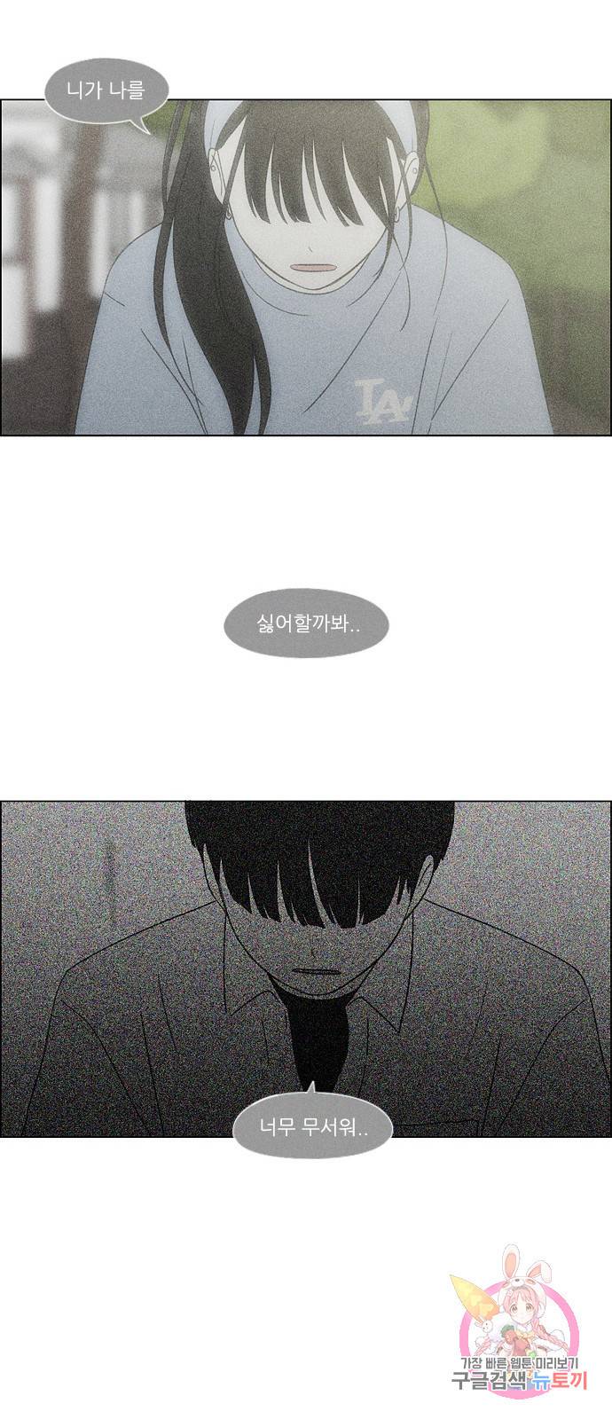 연애혁명 410. 이클립스 (1) 14