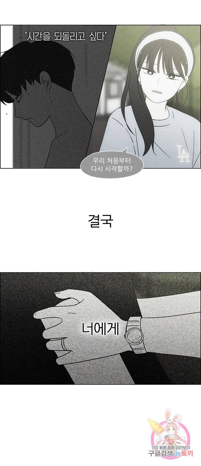 연애혁명 410. 이클립스 (1) 15