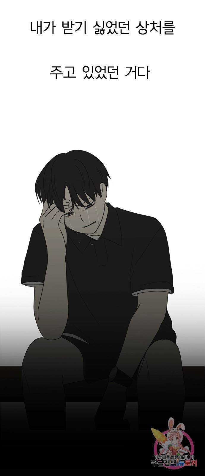 연애혁명 410. 이클립스 (1) 16