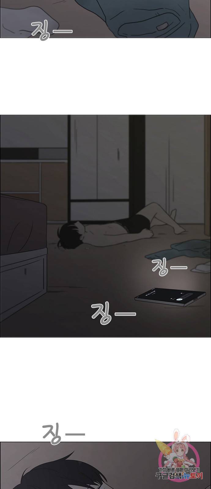 연애혁명 410. 이클립스 (1) 19