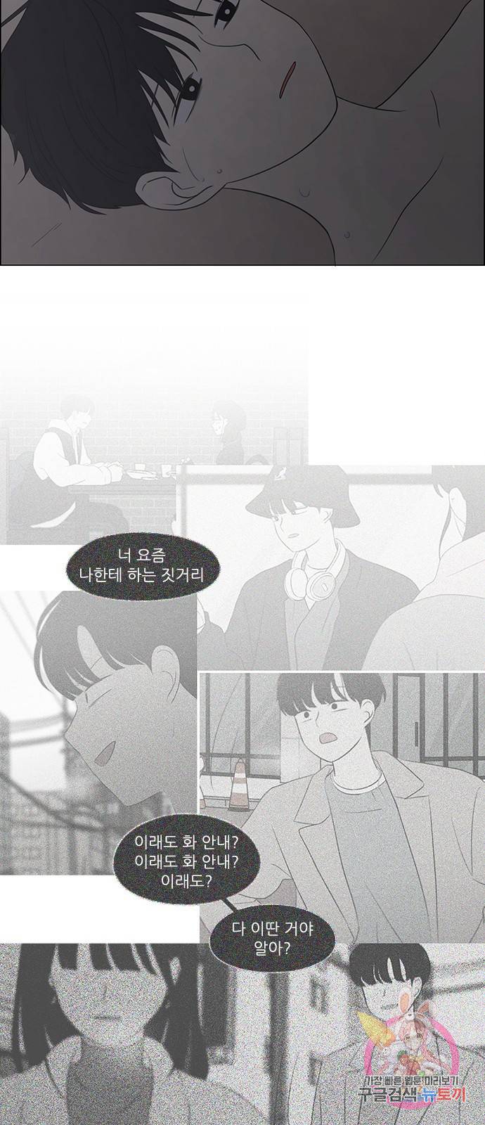 연애혁명 410. 이클립스 (1) 20