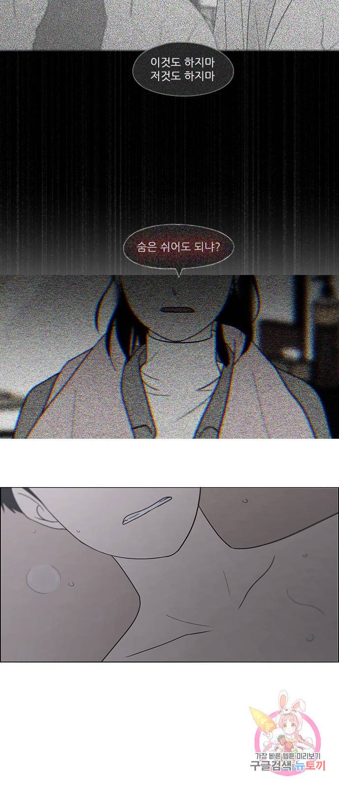 연애혁명 410. 이클립스 (1) 21
