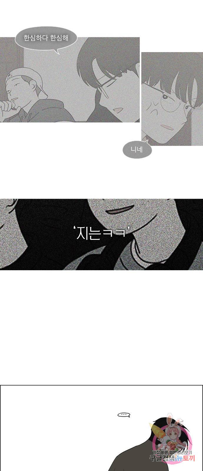 연애혁명 410. 이클립스 (1) 22