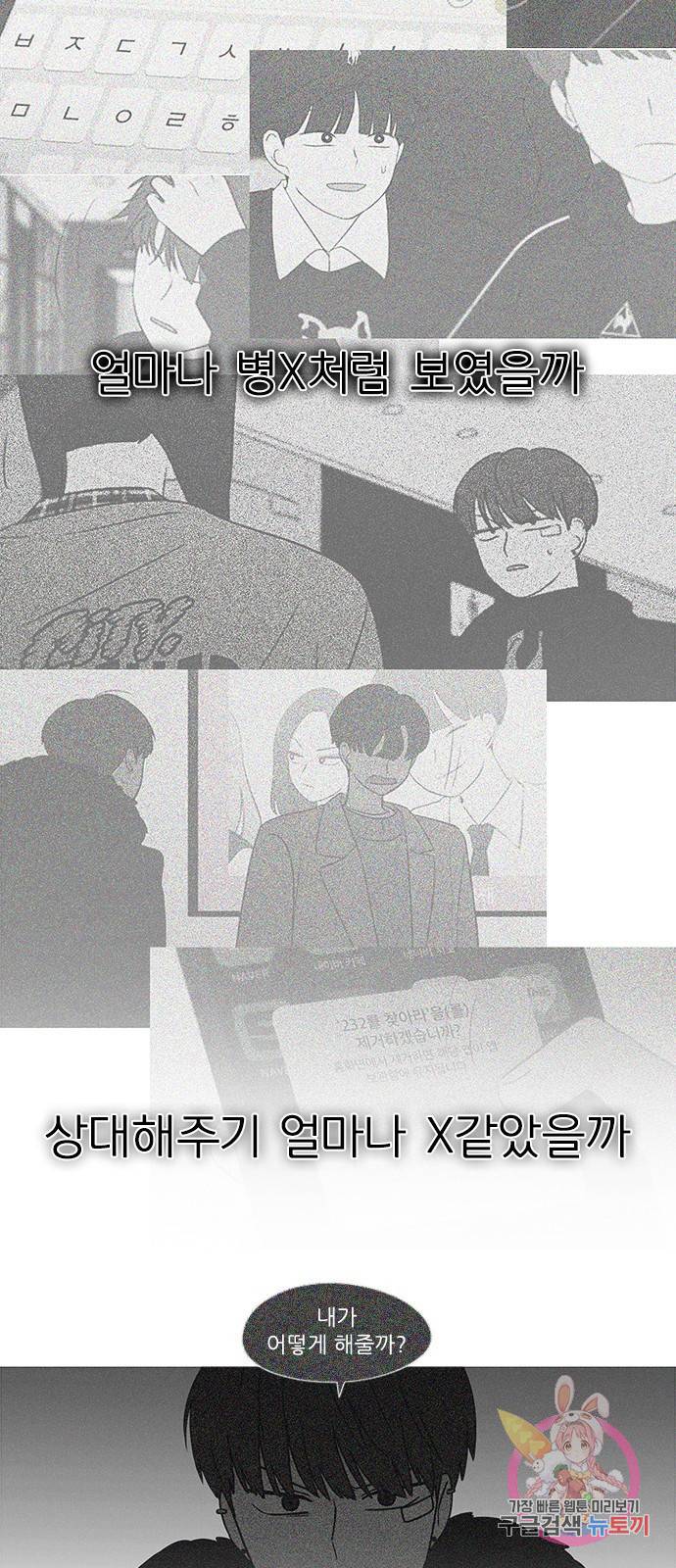 연애혁명 410. 이클립스 (1) 24