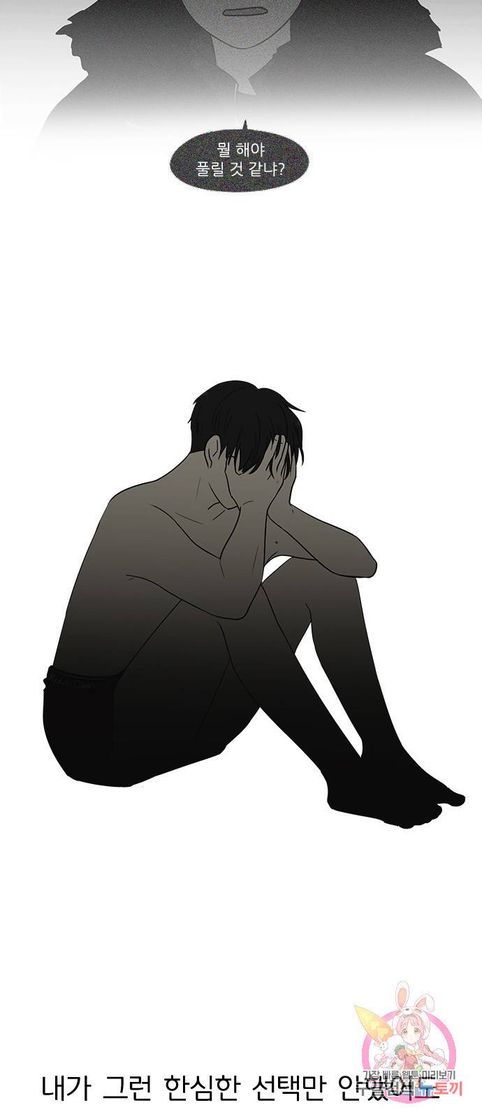 연애혁명 410. 이클립스 (1) 25