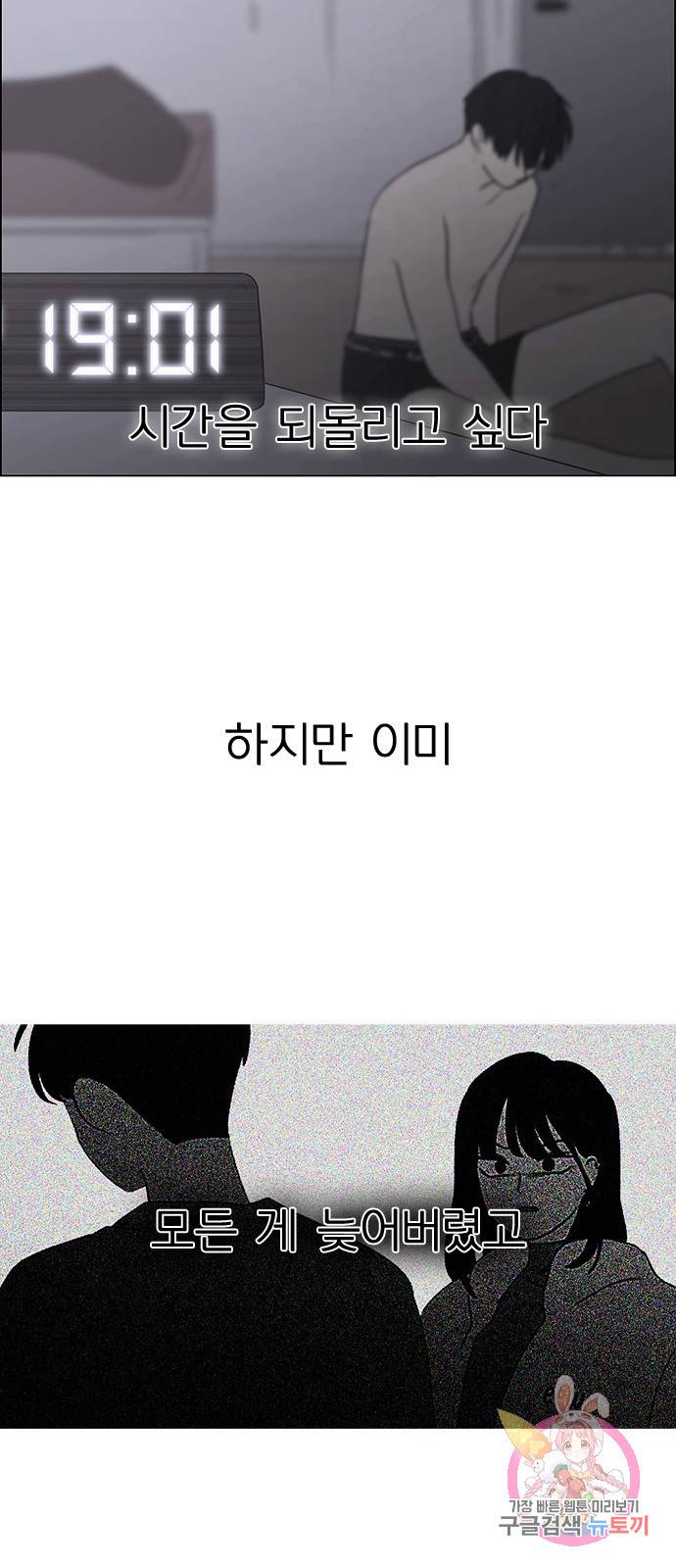 연애혁명 410. 이클립스 (1) 27