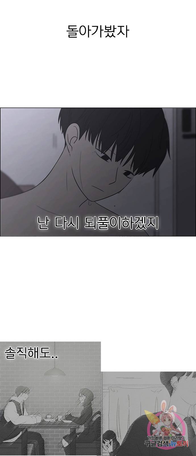 연애혁명 410. 이클립스 (1) 28