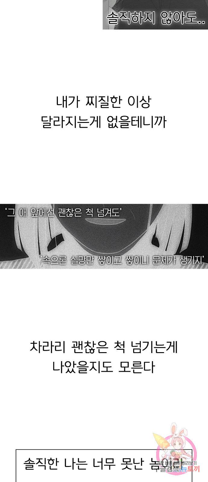 연애혁명 410. 이클립스 (1) 29