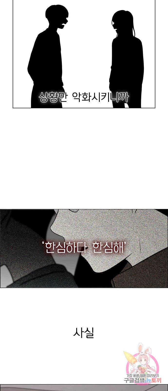 연애혁명 410. 이클립스 (1) 30