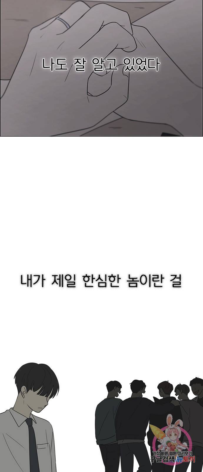 연애혁명 410. 이클립스 (1) 31