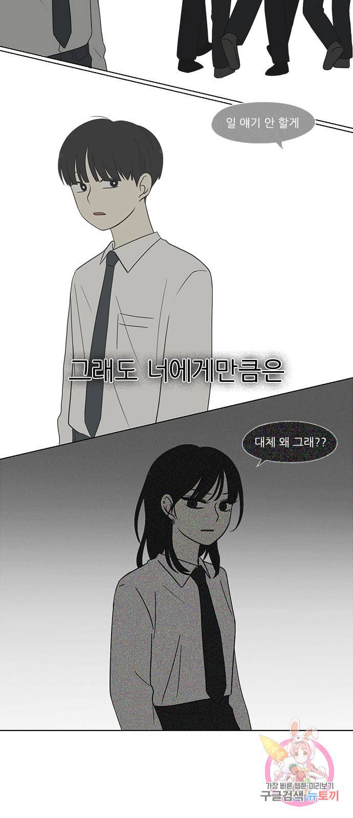 연애혁명 410. 이클립스 (1) 32
